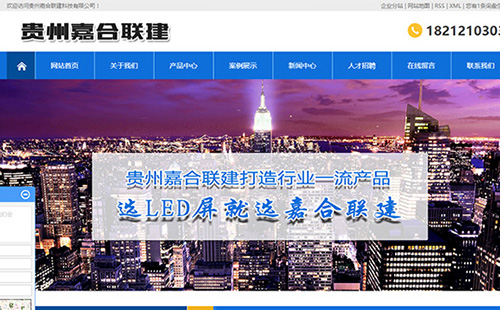貴州嘉合聯建科技有限公司